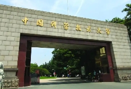 中国科学技术大学